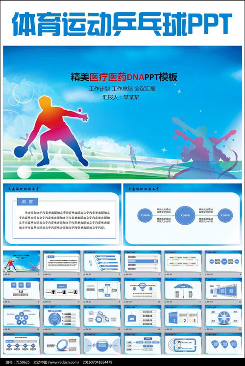 乒乓球比賽策劃PPT模板軟件開(kāi)發(fā)方案